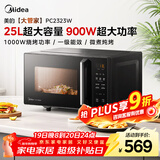 美的（Midea）25升大功率变频微波炉烤箱一体机速热平板式 一级能效小型微波炉大容量家用 PC2323W 黑色