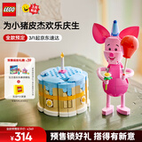 乐高（LEGO）积木迪士尼43305 小猪的生日派对女孩儿童玩具生日礼物摆件