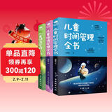 0-12岁儿童管理全书：时间管理+情绪管理+健康管理（京东套装3册）最温柔的教养和心理抚养的方法，如何说孩子才会听 怎么听孩子才肯说 真希望我父母读过这本书