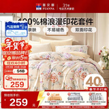 富安娜床上用品 100%全棉四件套纯棉床单被套单双人套件230*229cm
