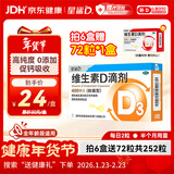 星鲨维生素D滴剂 30粒d3儿童1-3岁婴幼儿0-1岁成人补钙3-12岁促钙吸收京东自营大药房全年龄段可用