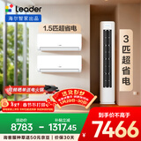 海尔出品统帅空调  超省电 超一级能效 柜机挂机套装 两室一厅(1.5匹挂机35LA1*2+3匹柜机72LA1 )