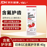  护牙素 日本进口含氟正畸白斑脱矿防蛀牙固齿 含氟草莓味 40g