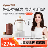 世喜婴儿保温杯小月龄鸭嘴杯316L不锈钢6个月以上学饮水杯保温奶瓶