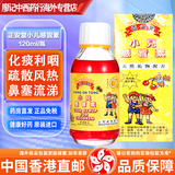 【香港发货 直邮正货】正安堂小儿感冒素儿童伤风感冒清热解毒止咳糖浆口服液 健胃宝开胃健脾消积食增食 正安堂小儿感冒素 120ml/瓶