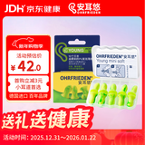 安耳悠 隔音耳塞 德国进口睡眠防噪音 学习工作 女士小号款minisoft 5副