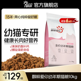 醇粹猫粮 幼猫成猫全价猫粮纯粹猫粮  英短美短布偶折耳加菲老猫粮 【益肠助吸收】幼猫粮20斤
