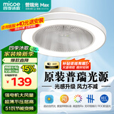 四季沐歌（MICOE）LED卧室吸顶风扇灯家用简约电扇客厅餐厅超薄静音灯具 力荐-【原装普瑞光源】49CM无极调光