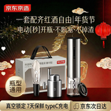 京东京造红酒电动起瓶器充电款全自动开瓶器红酒塞醒酒器礼盒套装奢华版