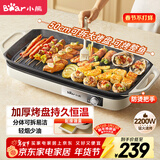 小熊（Bear）烤肉锅电烤盘 家用电烧烤炉 电烤炉多功能锅烤串烤肉一体不沾烤串机可拆烧烤炉DKL-H21P1