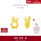 周大福 小兔子胡萝卜黄金耳钉(工费220)约1.25g EOF190情人节礼物