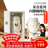 格米（germ） 明星同款迪士尼联名生日礼物保温杯车载女士双饮咖啡316吸管水杯 白奢金【迪士尼联名】500ml