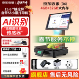 京东收银D6 ai智能称重收银一体机D6 水果店带秤 生鲜收款机 PC秤 便利店收银系统 超市打印一体收银秤 新款（ai识物款）双屏收银秤+扫码枪+标签机 智能收银