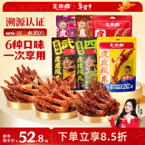 王小卤虎皮凤爪卤鸡爪年货节卤味休闲解馋零食团购送礼混合口味68g*6袋