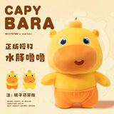 威尔通（WELTSTON）毛绒玩具布娃娃卡皮巴拉玩偶抱枕生日礼物女 表情包水豚噜噜公仔