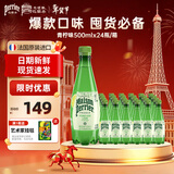 Perrier氼颂家巴黎水 进口气泡水 年货礼盒0糖0卡 青柠味矿泉水500ml*24