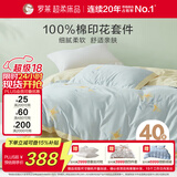 罗莱家纺 100%纯棉床上四件套 全棉床笠被套床上用品 蓝200*230cm