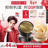 丸美眼膜淡化细纹眼袋提拉紧致抗皱焕亮菁致黑松露眼贴膜 【紧致淡纹】人气组合到手120片