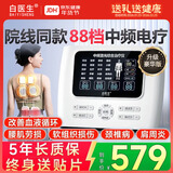 白医生中频脉冲电治疗仪医用针灸激光医院电疗仪理疗仪器家用多功能同款