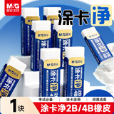 晨光(M&G)文具涂卡净考试专用2B4B橡皮擦少屑干净铅笔橡皮美术中高考考公考研1块装开学文具