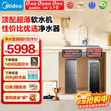 美的（Midea）中央软水机家用双罐大流量小型厨下式全自动超薄中央全屋净水软水系统 软化水除垢净水器套装