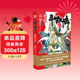 斗罗大陆第四部 终极斗罗14