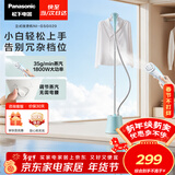 松下（Panasonic）立式挂烫机35g/min水箱1.5升【烫衣神器】家用手持熨烫机大蒸汽电熨斗熨烫衣服高效除皱NI-GSG020
