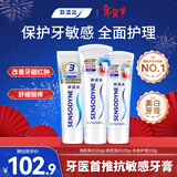 舒适达护齿多效护理护敏健龈 修复敏感牙膏红蓝管300g新旧包装随机发