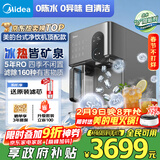 美的（Midea）冰块净水器加热直饮一体机冰魔方Max自来水过滤满足10人畅饮【热卖TOP】台式免安装JLB3799T-RO