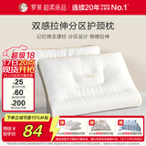 罗莱家纺 枕头枕芯颈椎枕分区护颈成人枕 一只装 38*60cm