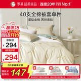 罗莱家纺 100%纯棉被套单件 黄150*215