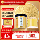 半山农 长白山头道破壁松花粉 无添加东北食用天然松花粉爽身粉100克