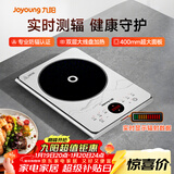 九阳（Joyoung）电磁炉2200W大功率防辐射家用电磁灶火锅炉一体微晶加大面板一键爆炒炒菜智能定时C22S-N401