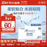 强生（Johnson） 安视优 进口 隐形眼镜 润眸 两周/双周抛 6片装600度