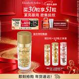 伊丽莎白雅顿眼胶次抛眼部精华液5.2ml约30粒神经酰胺淡纹眼霜情人节礼物