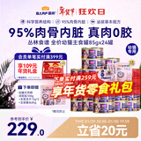 麦富迪猫罐头barf霸弗主食猫罐头幼猫奶糕鲜鸡肉呵护泌尿85g*24罐