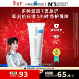 理肤泉【黄子弘凡同款】B5霜40ml修护舒缓泛红保湿面霜护肤品情人节礼物