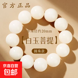 原生态白玉菩提手串文玩男女款静心佛珠菩提根提子盘玩手链礼物 白玉菩提 -珠径约20mm