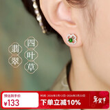 建禄翡翠a货四叶草银耳钉女士气质高级玉石耳环首生日新年礼物送妈妈