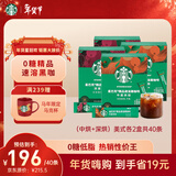 星巴克（Starbucks）0糖低脂精品速溶黑咖啡 阿拉比卡豆 双口味健身美式4盒 2.3g*40条