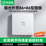 毕亚兹 网络网线口面板 通用超五/六/七类模块加厚86型面板 适用电脑电话信息房间网络插座 单口