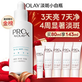 玉兰油（OLAY）第3代淡斑小白瓶80ml面部精华液祛痘印美白精华烟酰胺新年礼物女