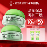 佳雪（CATHY）【官方正品】芦荟保湿霜国货补水保湿芦荟胶保湿面霜女男护肤父母 倍高度2瓶装