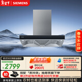 西门子（SIEMENS）【德系品质】欧式 吸抽油烟机  大吸力顶吸  家用可组烟灶套装 LC46RA955W