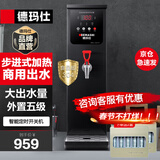 德玛仕（DEMASHI）开水器商用开水机奶茶店全自动直饮水机步进式电热烧水器炉热水机办公室餐饮店吧台开水器烧水机 豪华款|40L/H出水|外置五级两套