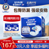 安而康（Elderjoy）贴身防漏成人纸尿片M80片62*34cm漏尿护垫尿片老人附网裤出行安心