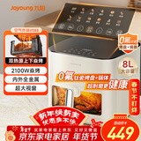 九阳（Joyoung）空气炸锅家用焱烤双热源 内外全金属炎烤8L大容量可视大视窗4档风速可调 煎炸蒸烤一体免翻面V588