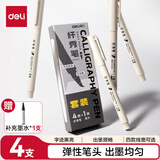得力（deli）秀丽笔小楷书4款黑色学生钢笔式毛笔可加墨日本进口软笔头 升级款抄经练字描边勾线艺术签名专用笔