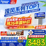 松下（Panasonic）滢风系列1匹/1.5匹空调挂机节能省电直流变频冷暖纳诺怡除菌家用壁挂式原装压缩机以旧换新补贴 滢风 三代 大1匹 一级能效【JM26K410Q】