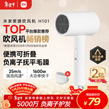 米家小米电吹风机负离子护发便携可折叠大风力速干H101家用宿舍学生风筒 出行必备新年生日礼物 配风嘴
